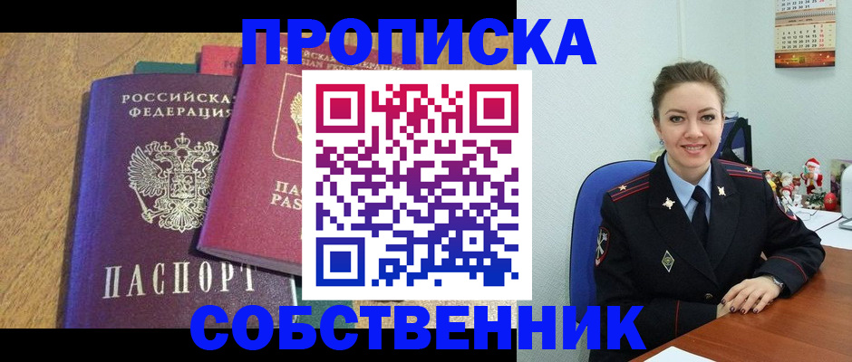 купить прописку в Вичуге